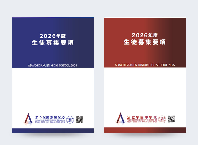 募集要項＆WEB出願