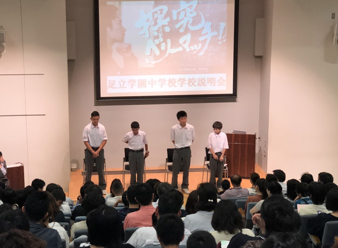 学校説明会
