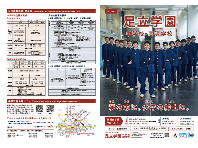 簡易パンフレット中学版